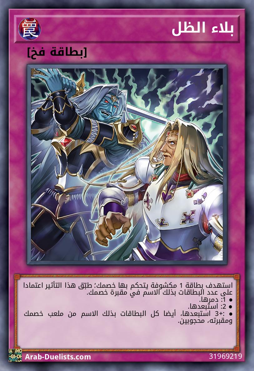 بلاء الظل
