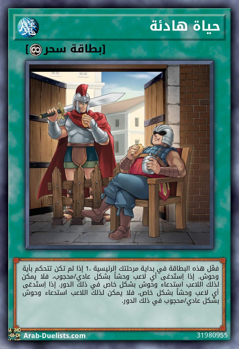 حياة هادئة