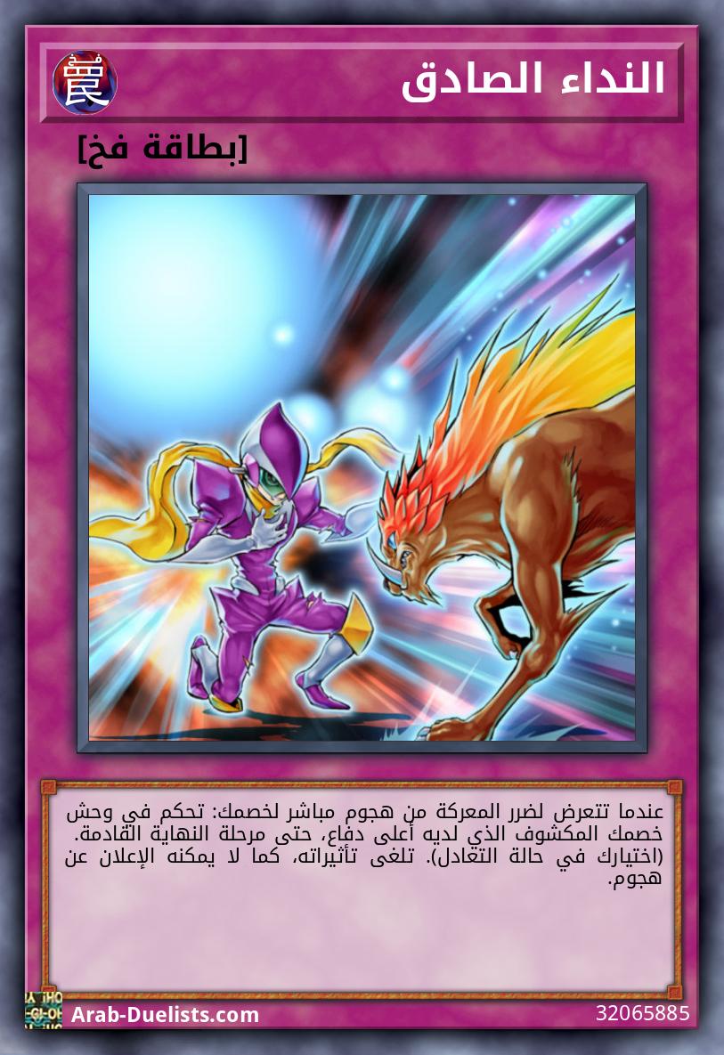 النداء الصادق