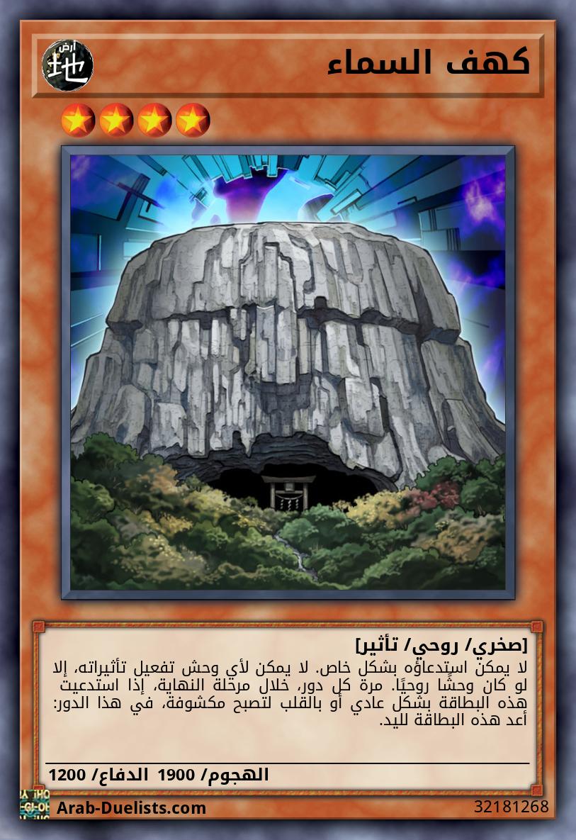 كهف السماء