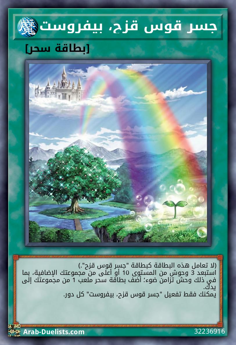 جسر قوس قزح، بيفروست