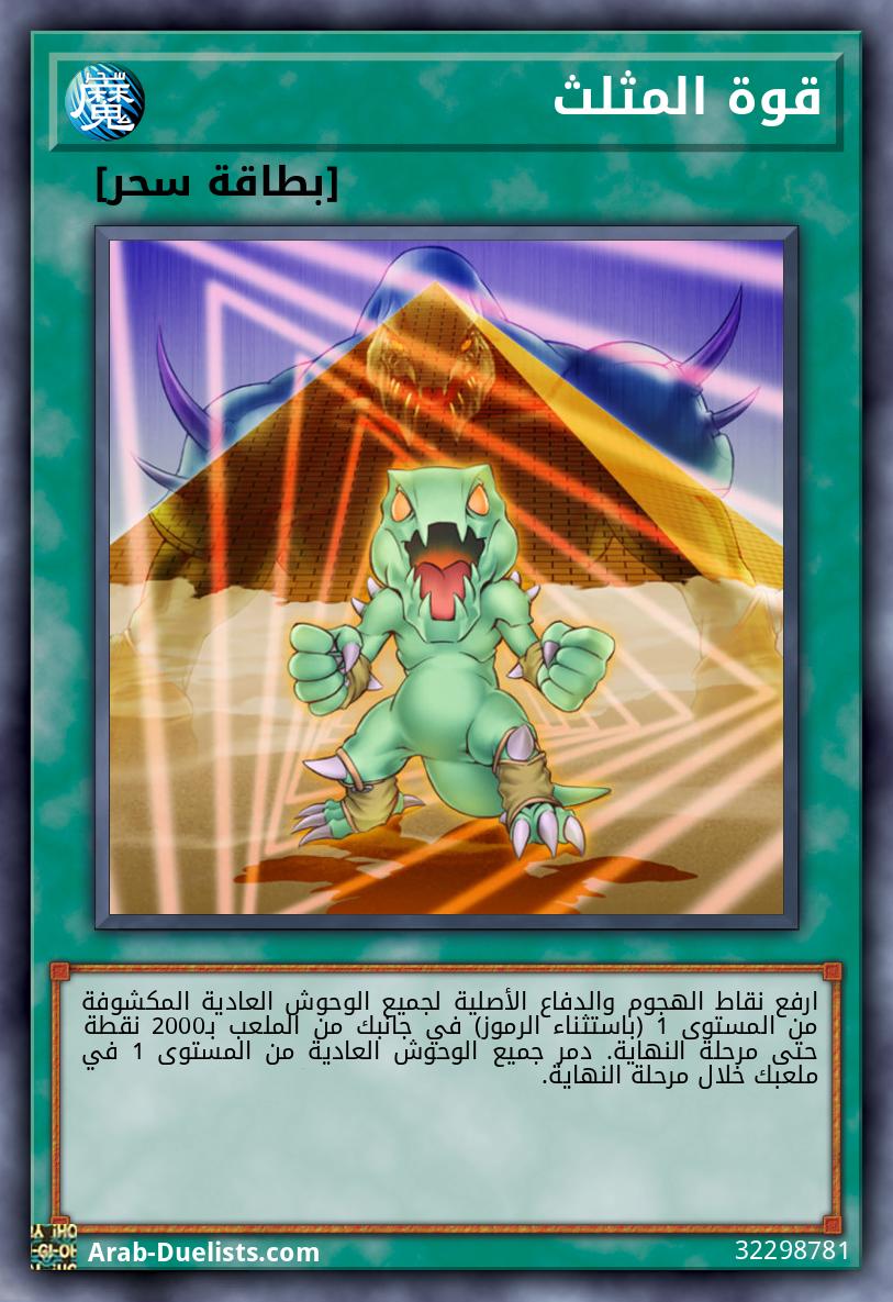 قوة المثلث