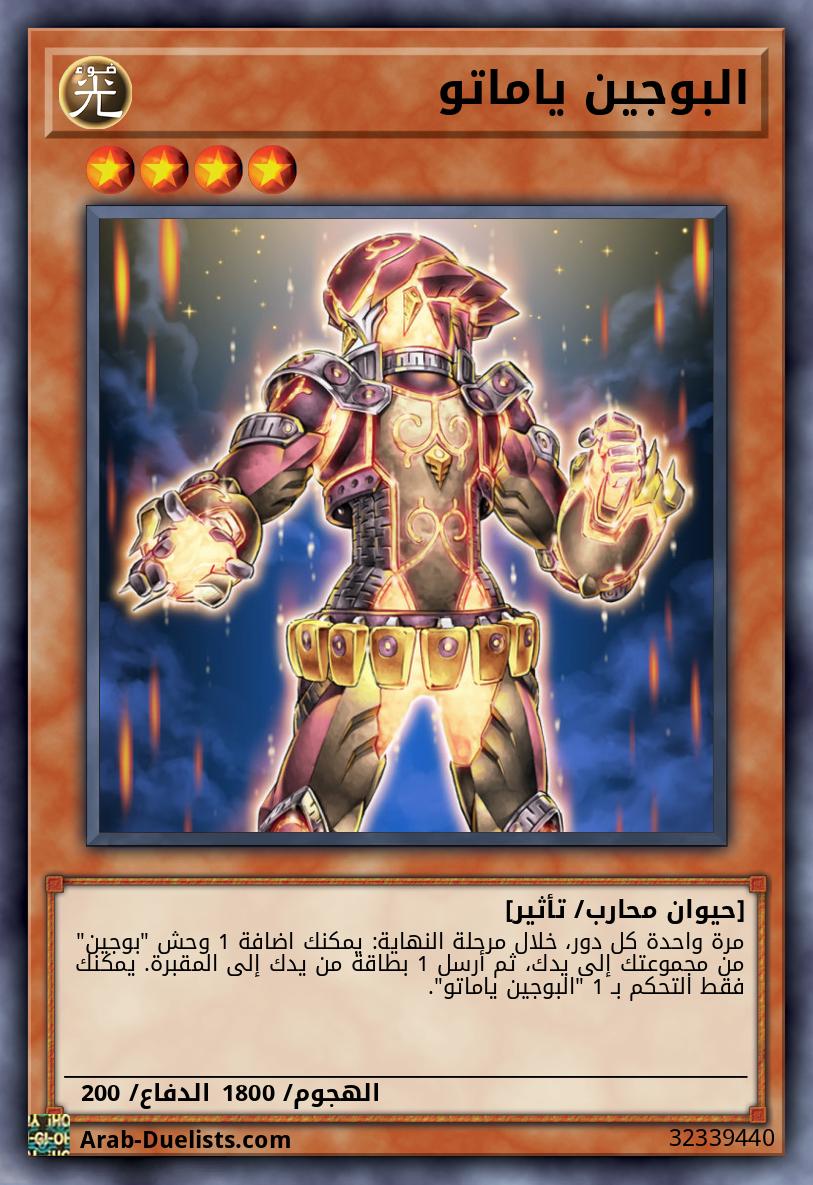 البوجين ياماتو