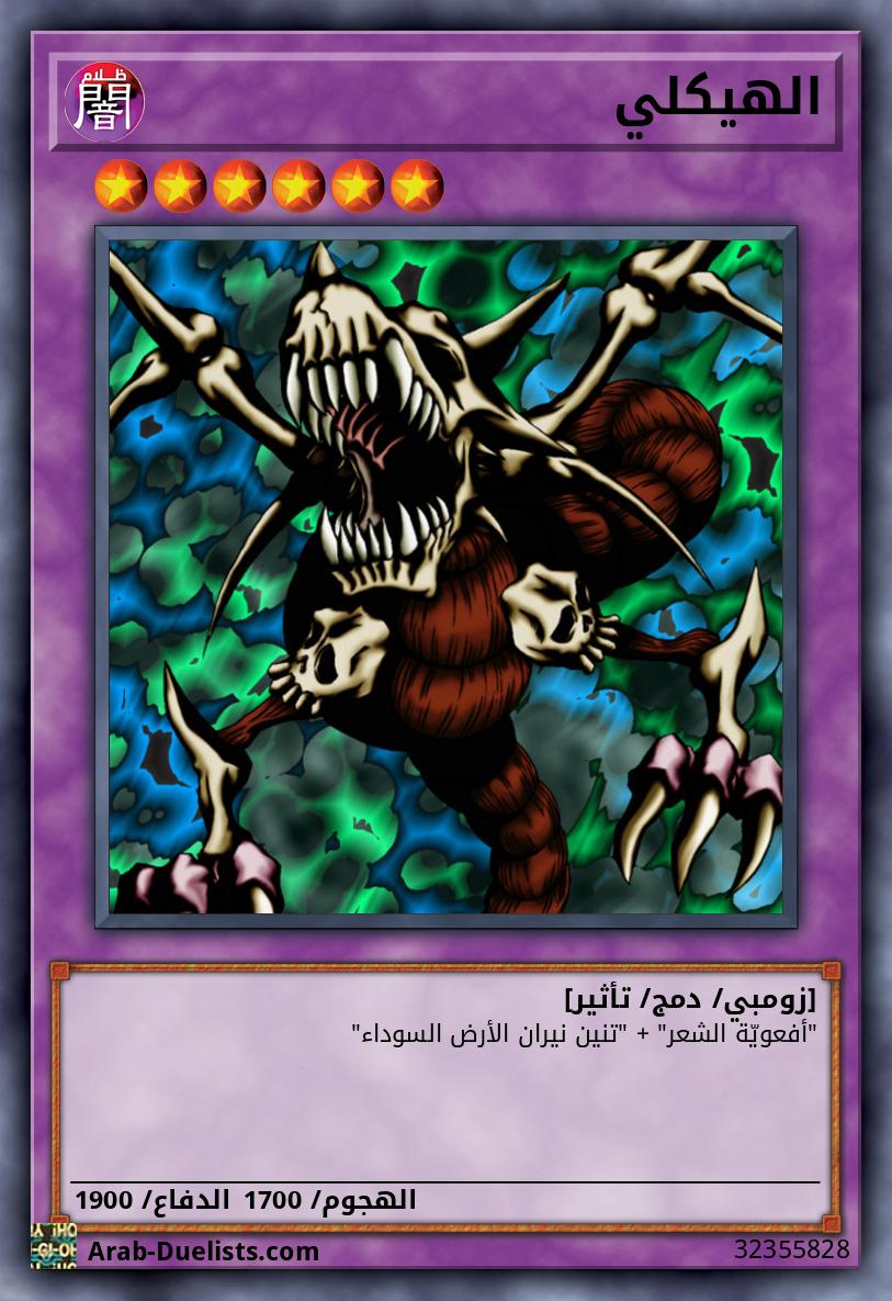الهيكلي