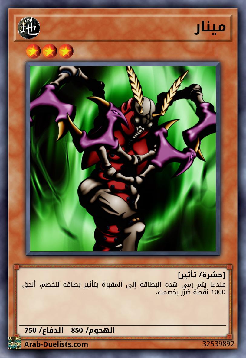 مينار