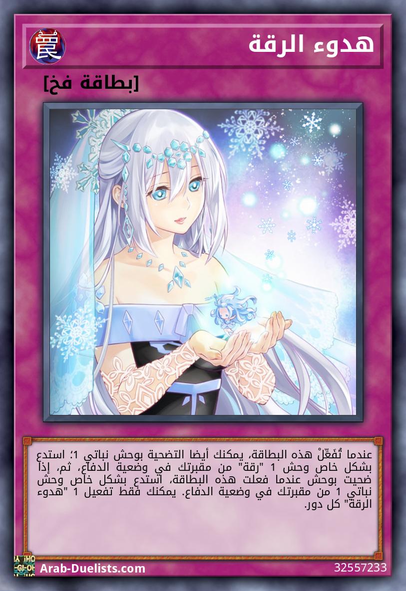 هدوء الرقة