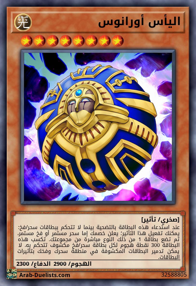 اليأس أورانوس
