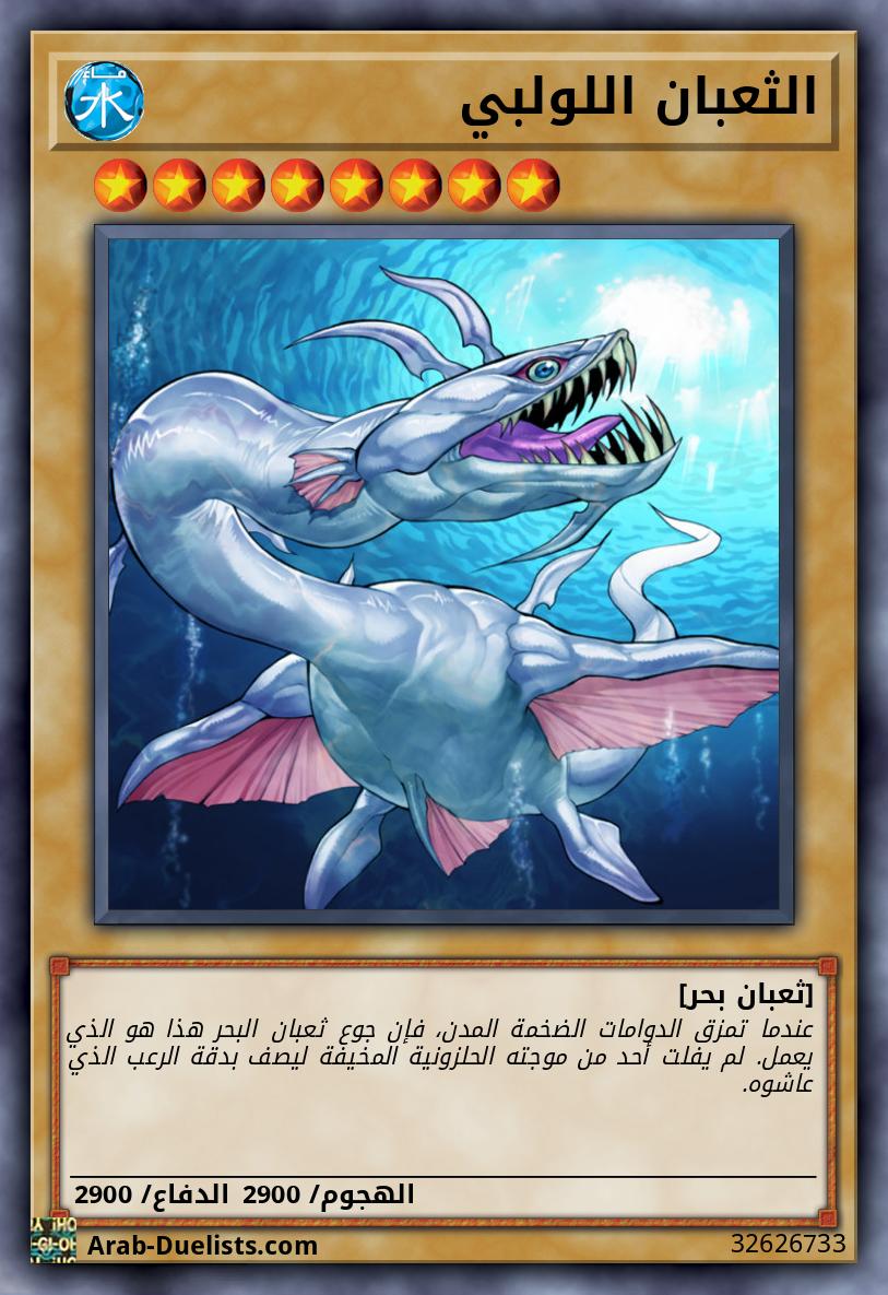 الثعبان اللولبي