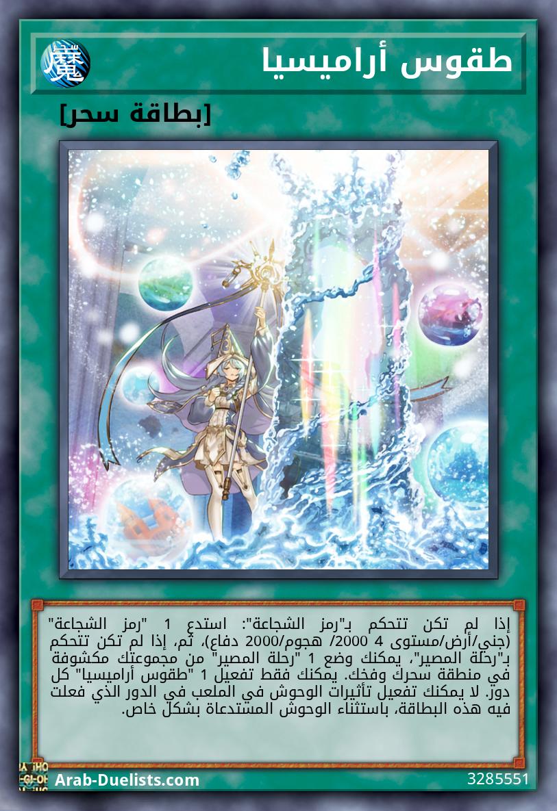 طقوس أراميسيا