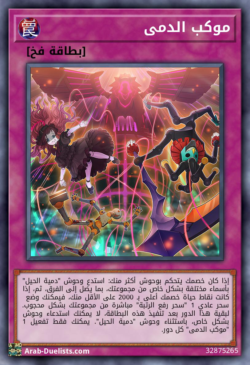 موكب الدمى