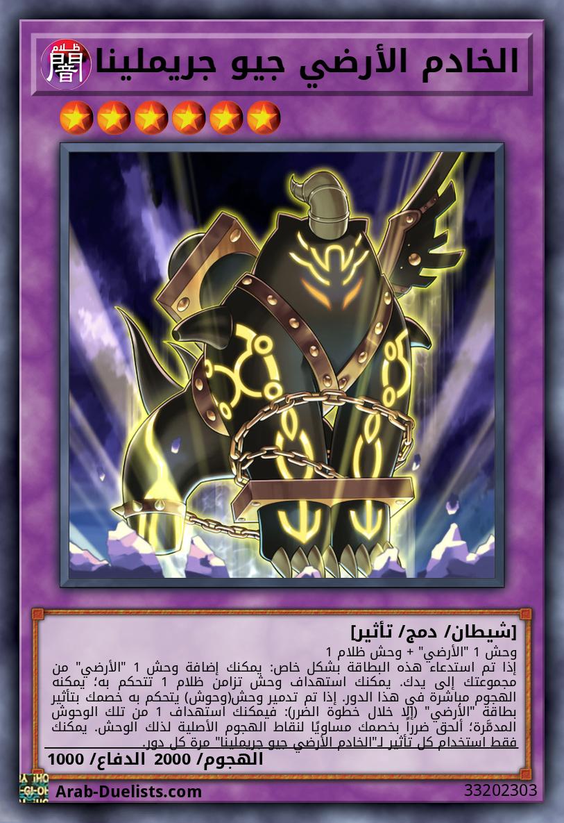 الخادم الأرضي جيو جريملينا