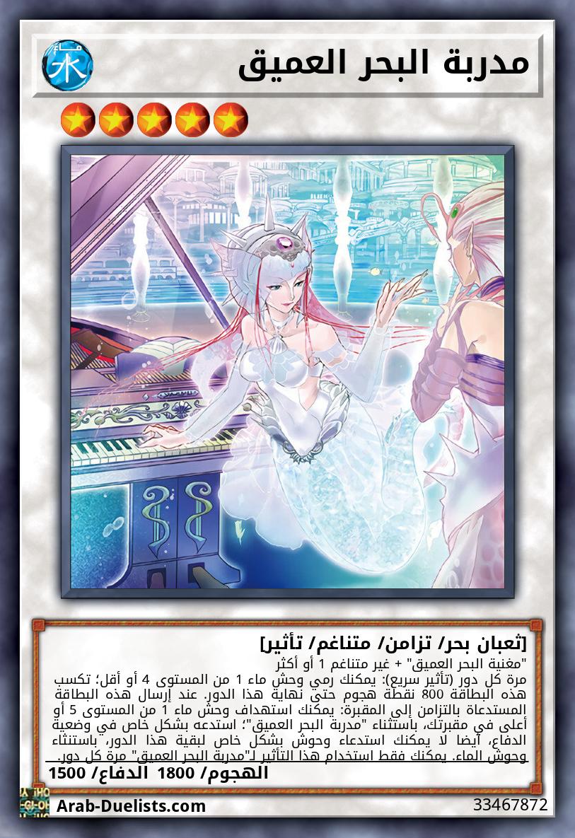 مدربة البحر العميق