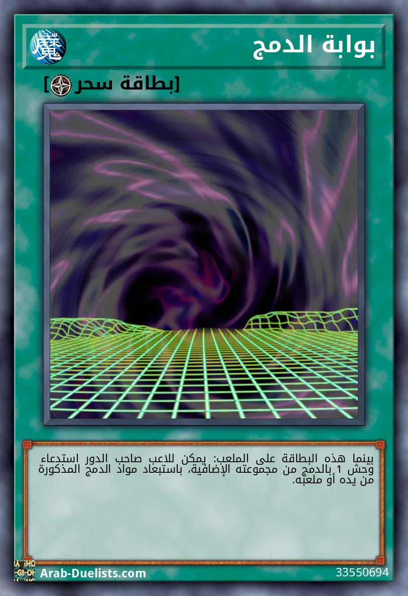 بوابة الدمج