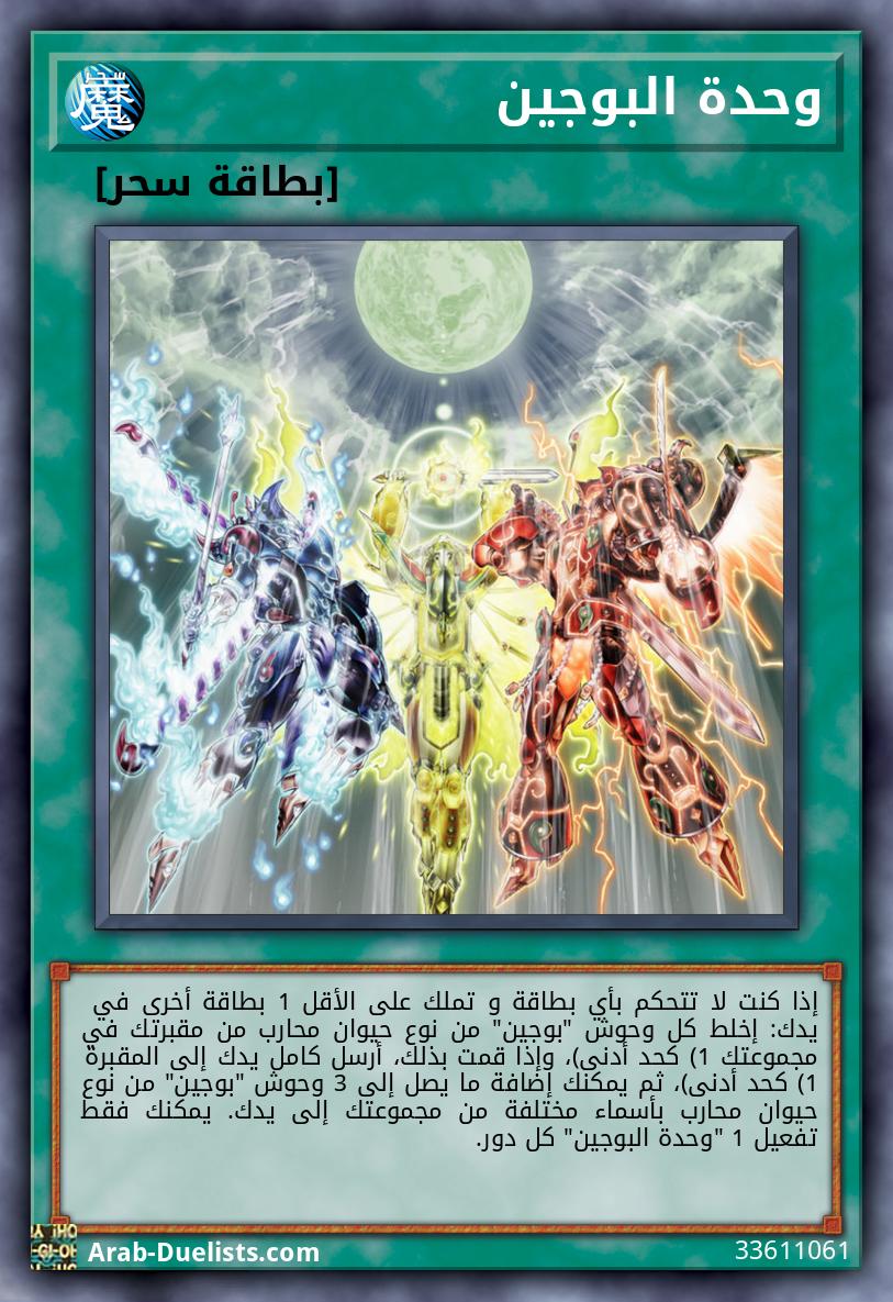 وحدة البوجين