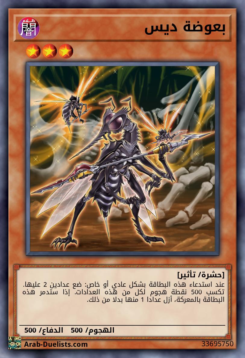 بعوضة ديس