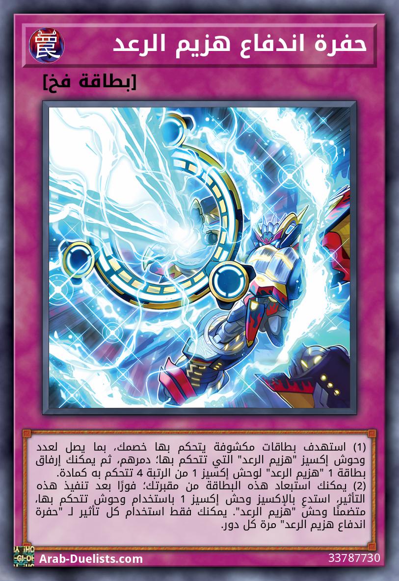 حفرة اندفاع هزيم الرعد