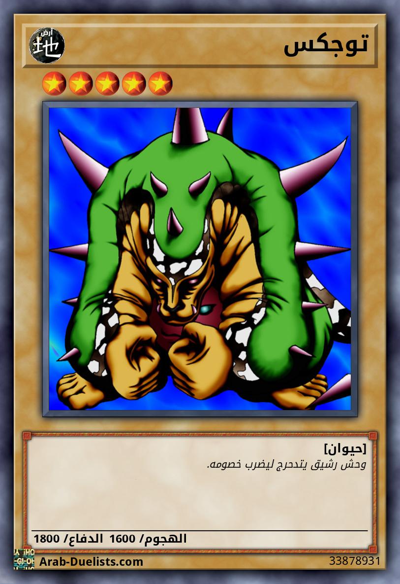 توجكس