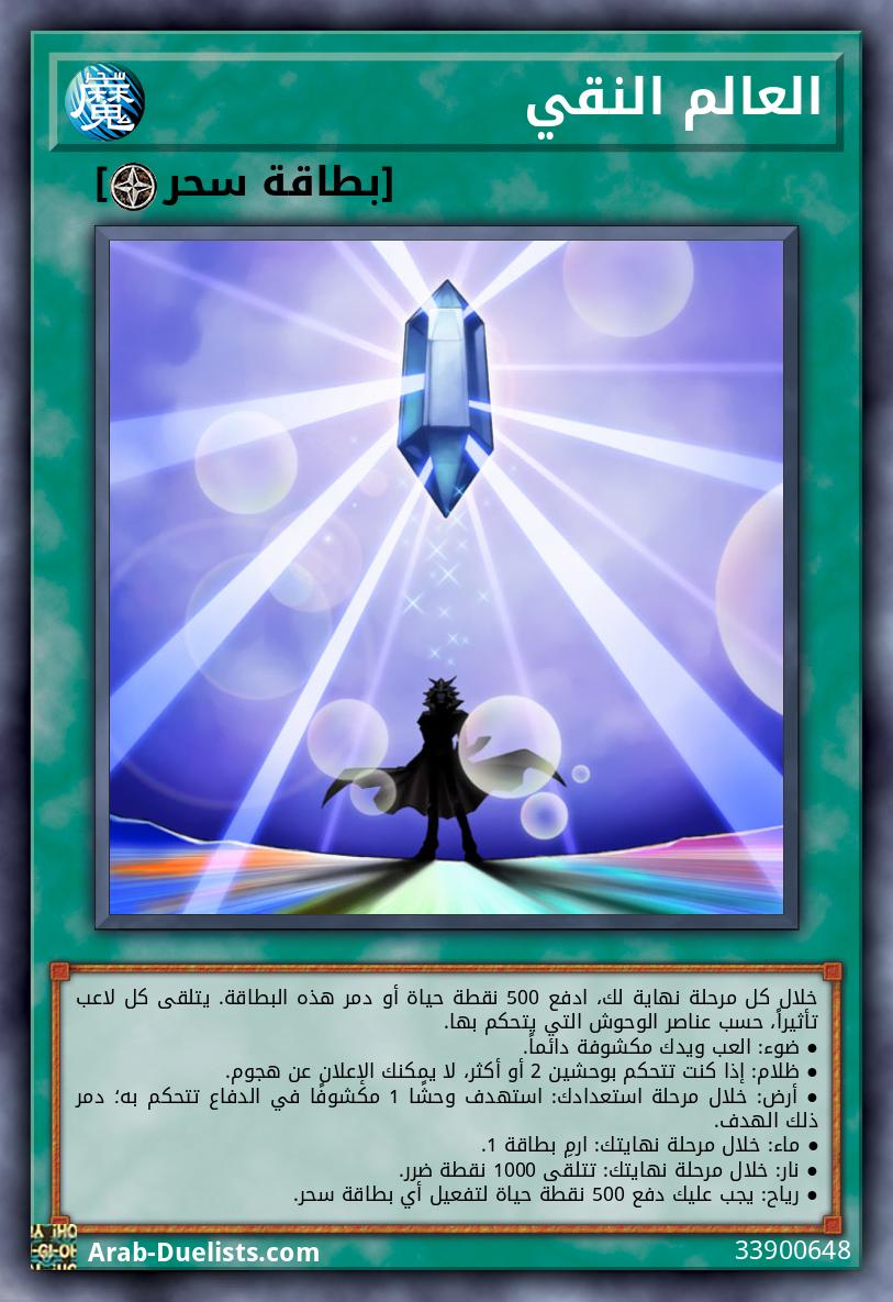 العالم النقي