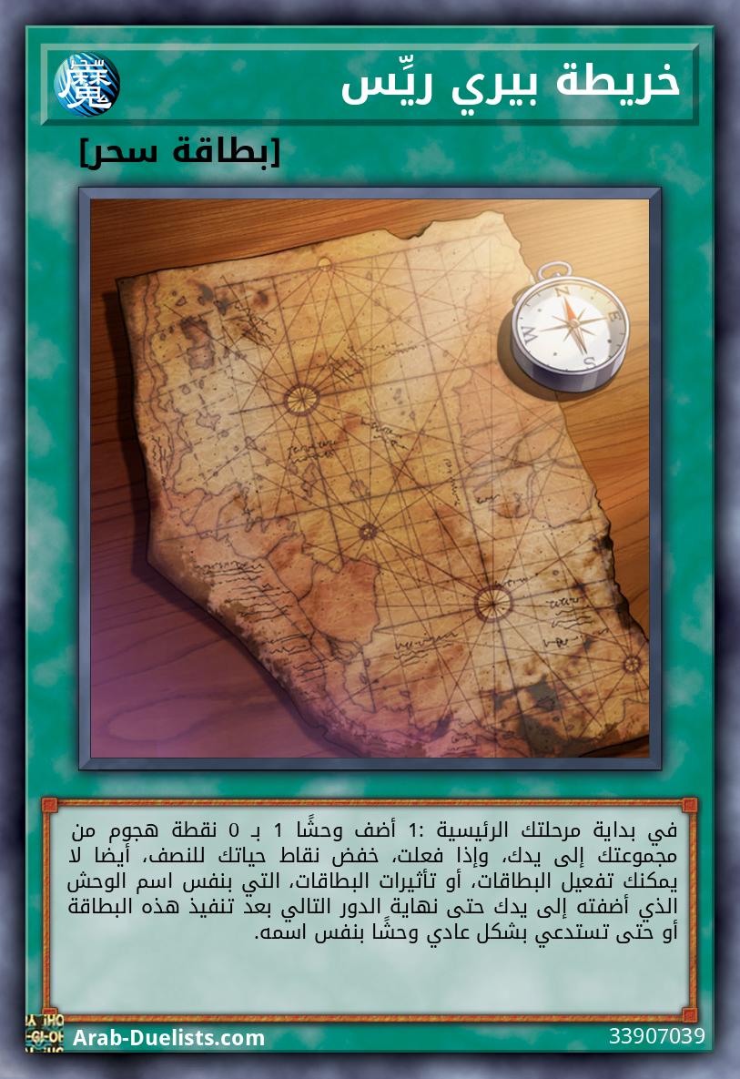 خريطة بيري ريِّس