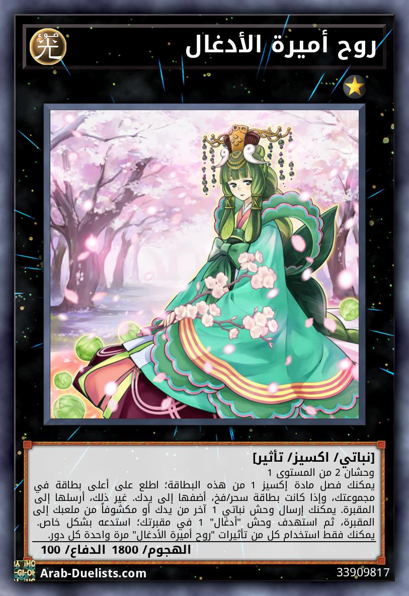 روح أميرة الأدغال