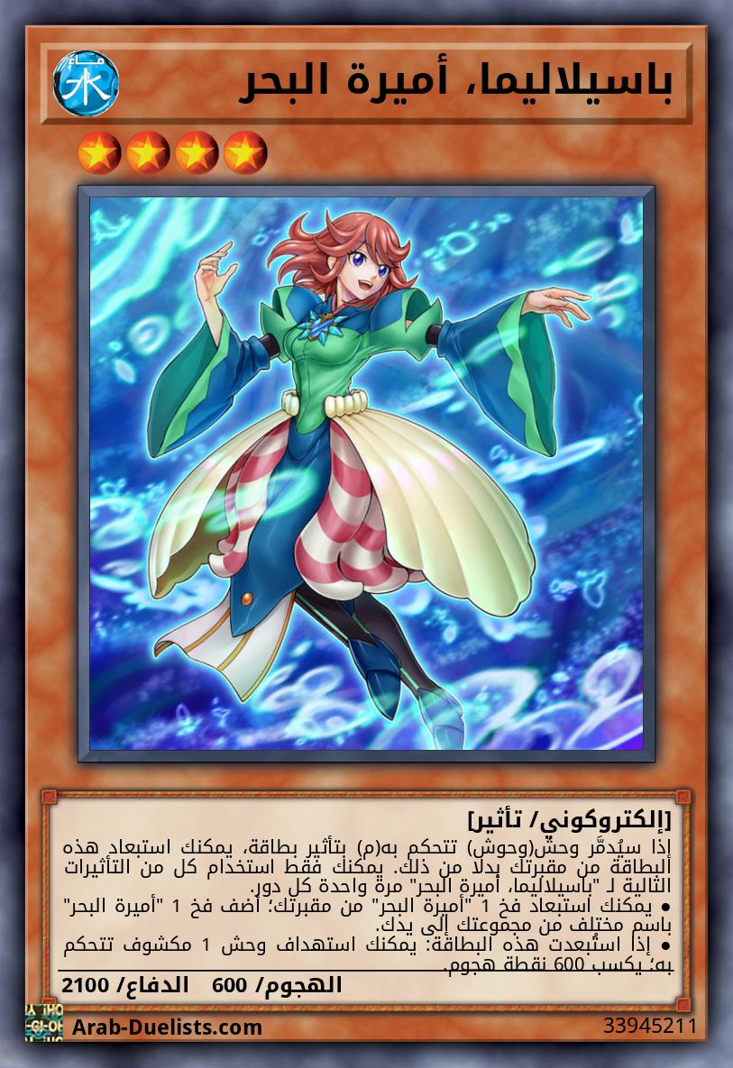 باسيلاليما، أميرة البحر