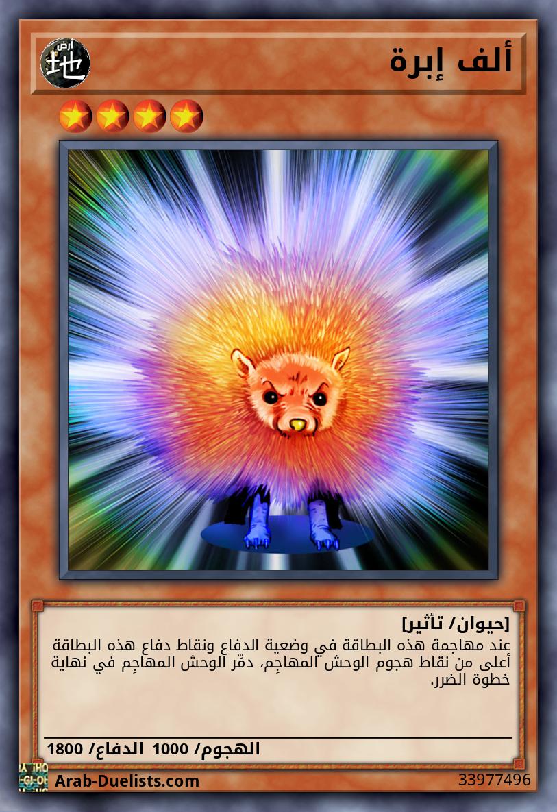 ألف إبرة