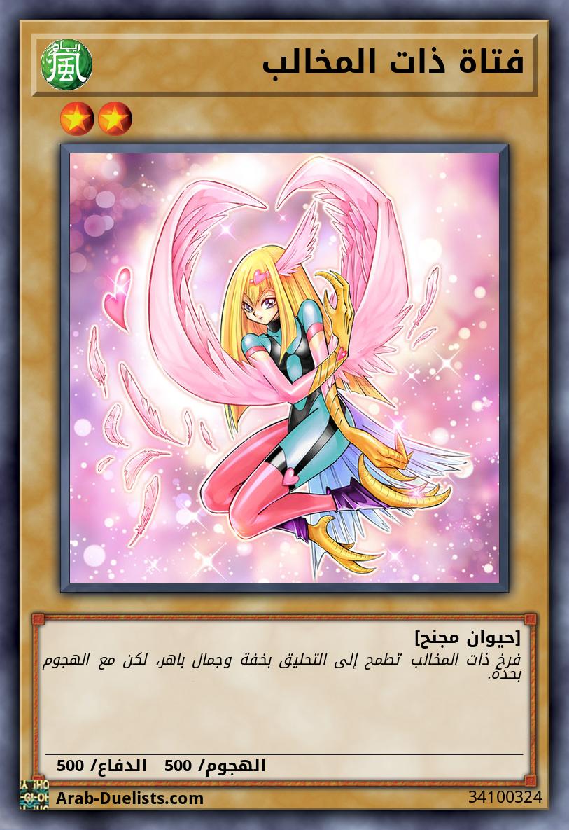 فتاة ذات المخالب