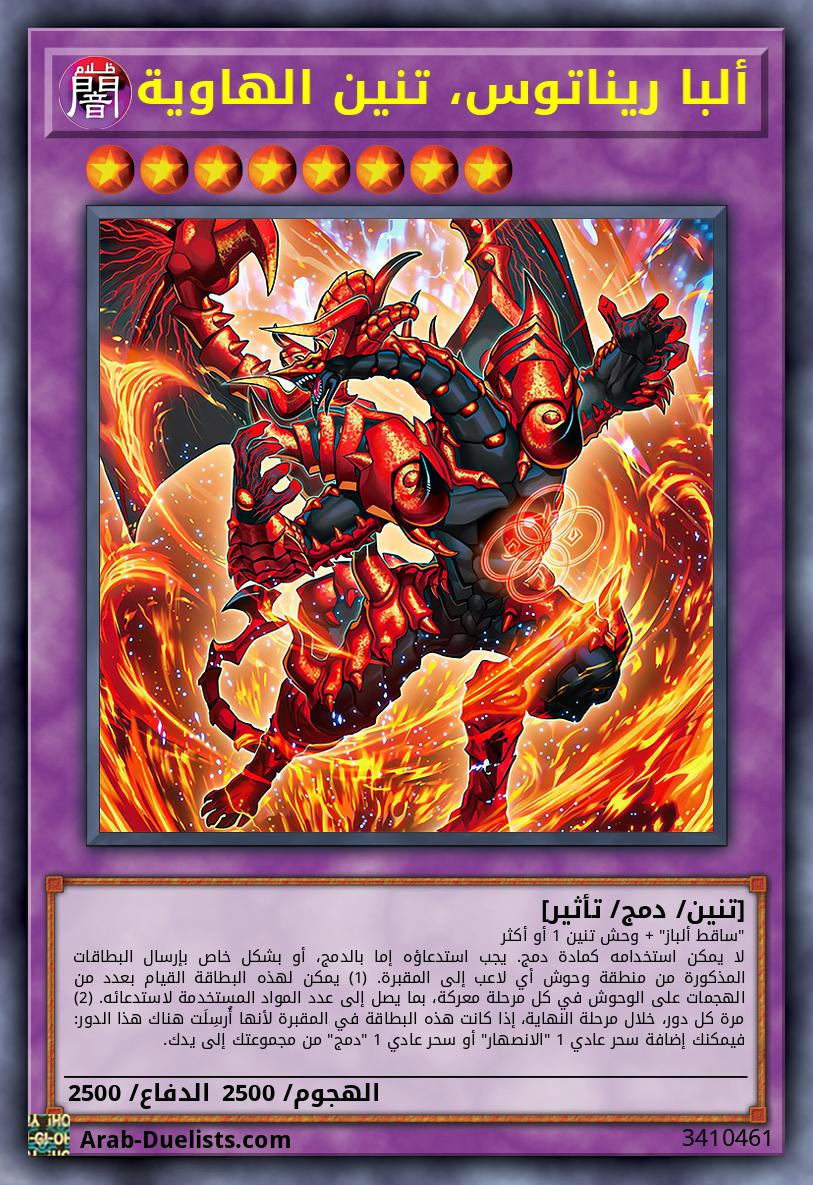 ألبا ريناتوس، تنين الهاوية