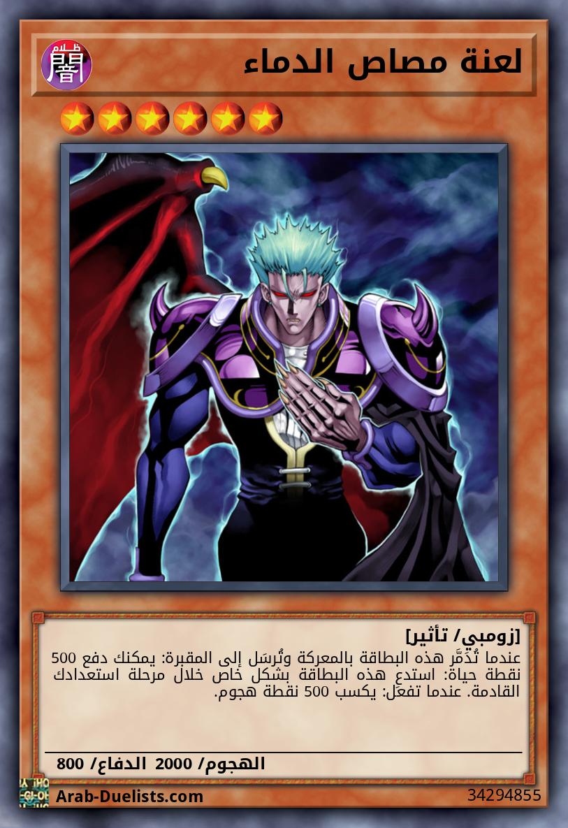 لعنة مصاص الدماء