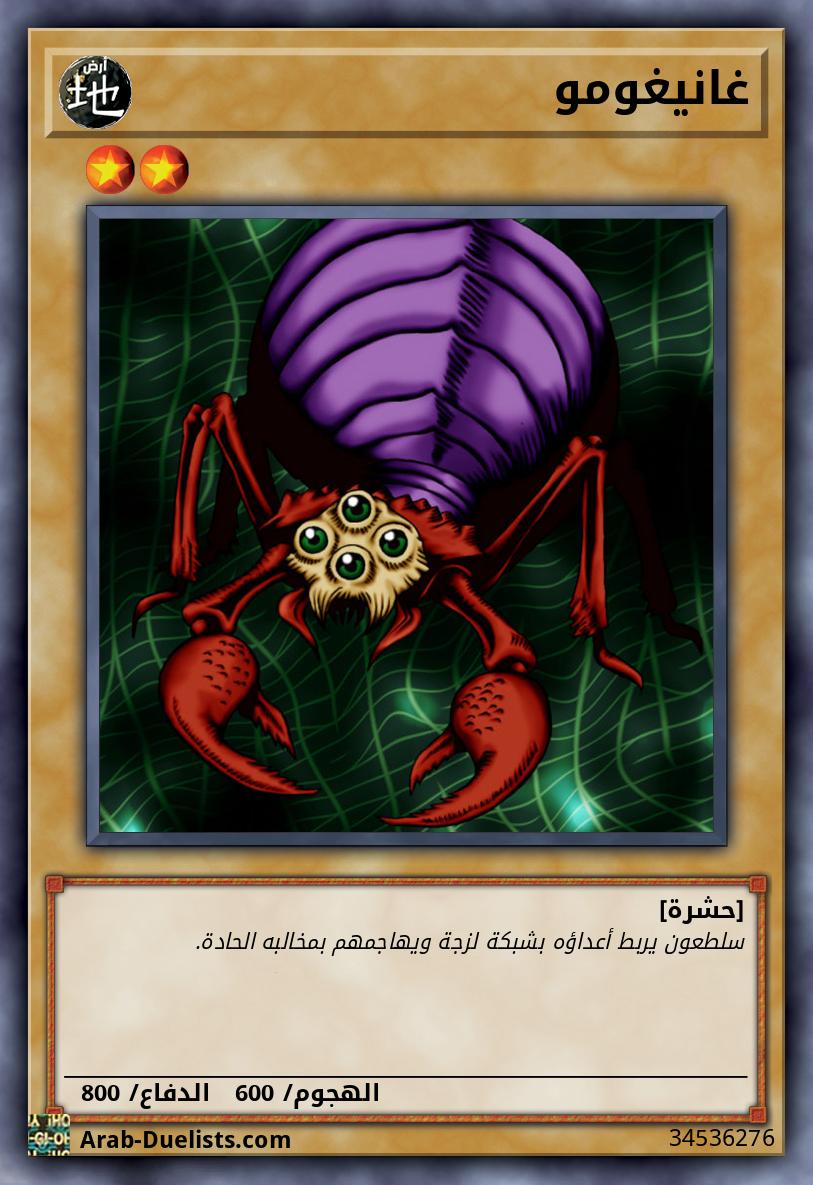 غانيغومو
