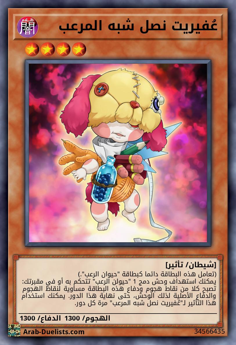 عُفيريت نصل شبه المرعب