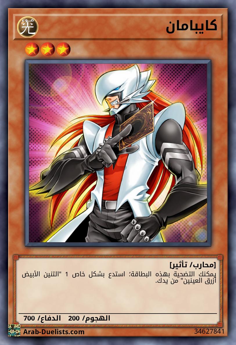 كايبامان
