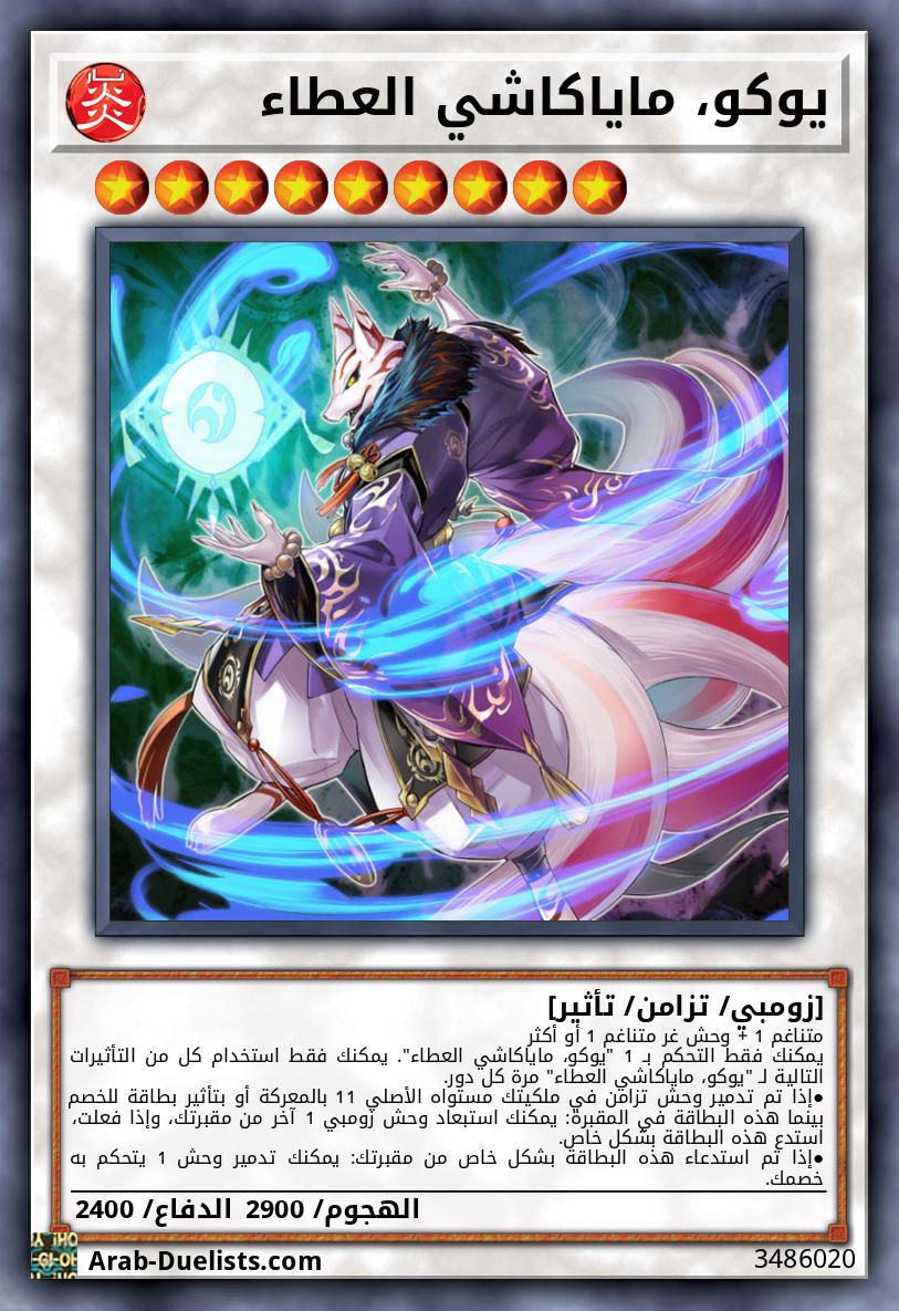يوكو، ماياكاشي العطاء