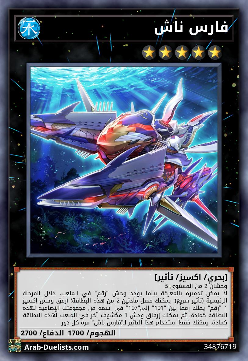 فارس ناش