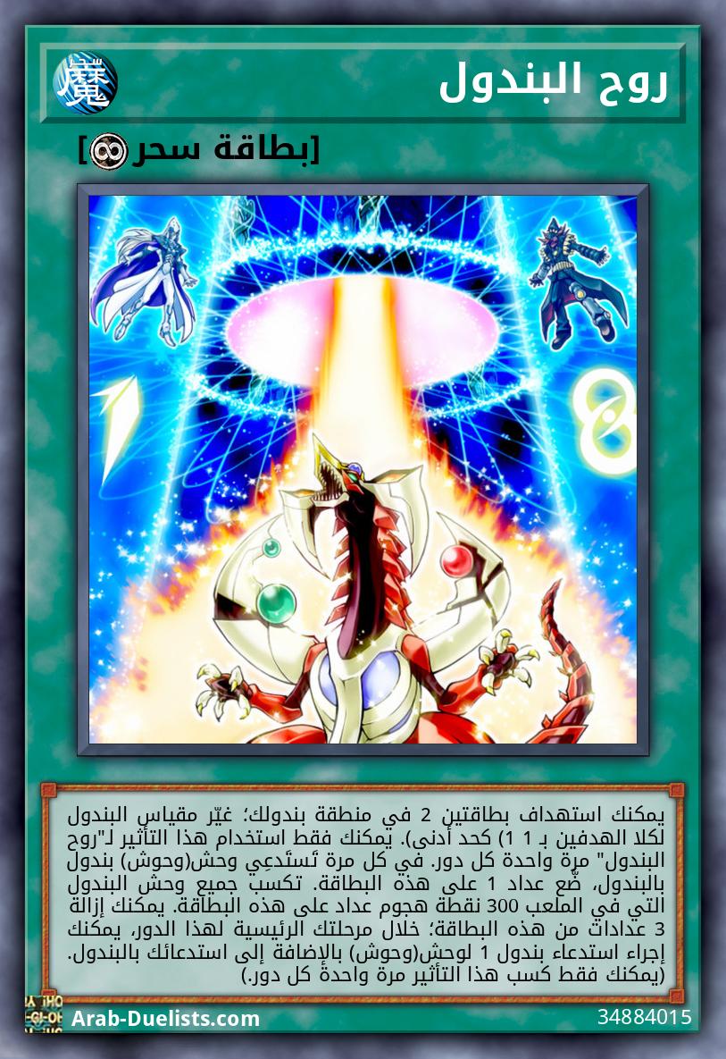 روح البندول