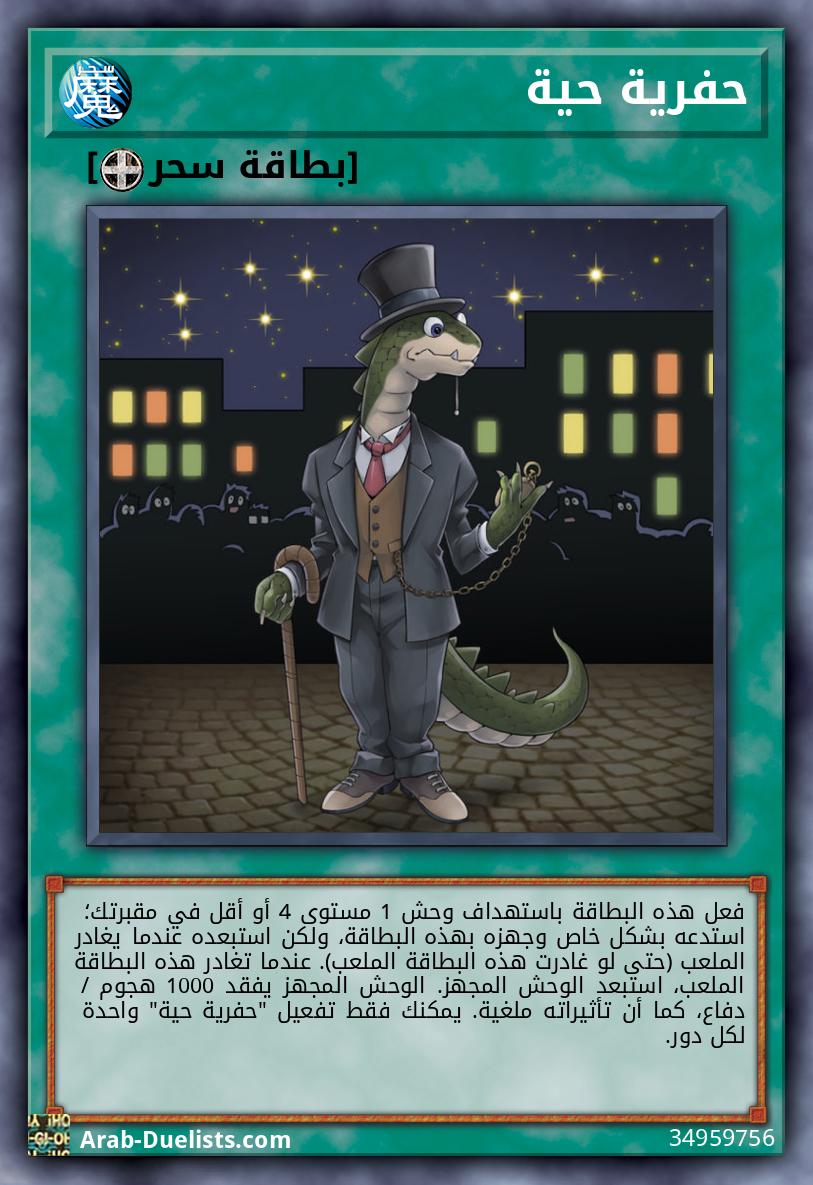 حفرية حية