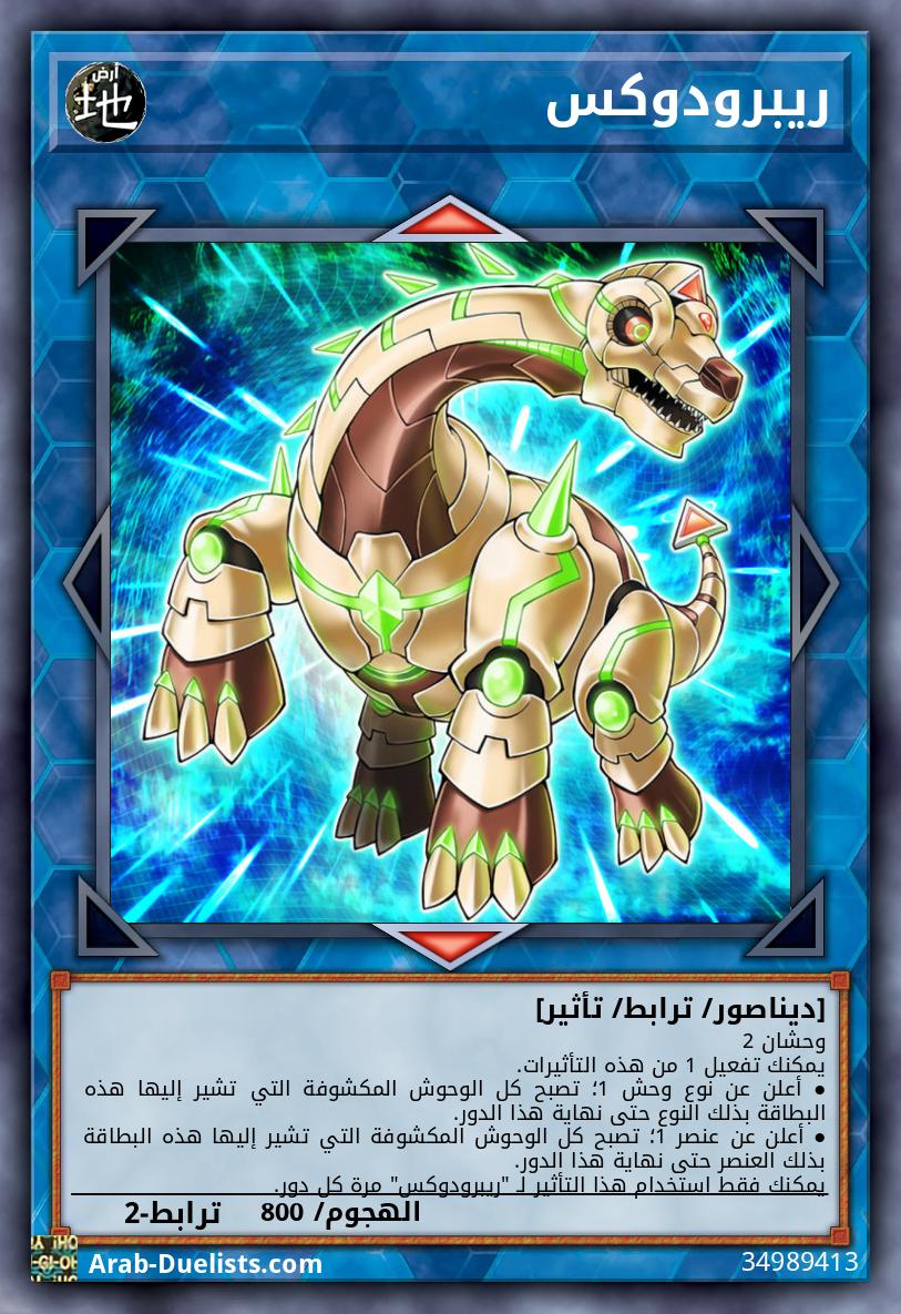ريبرودوكس
