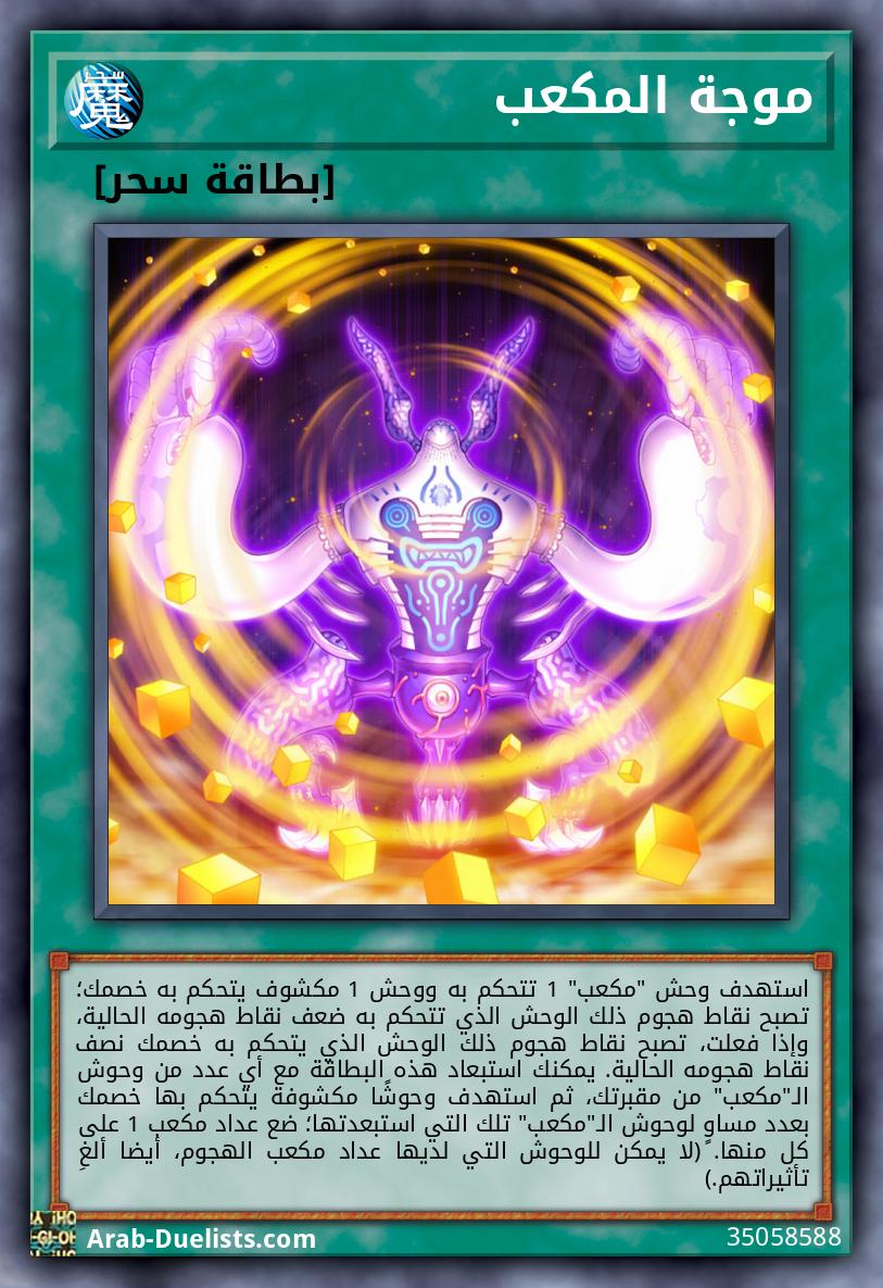 موجة المكعب