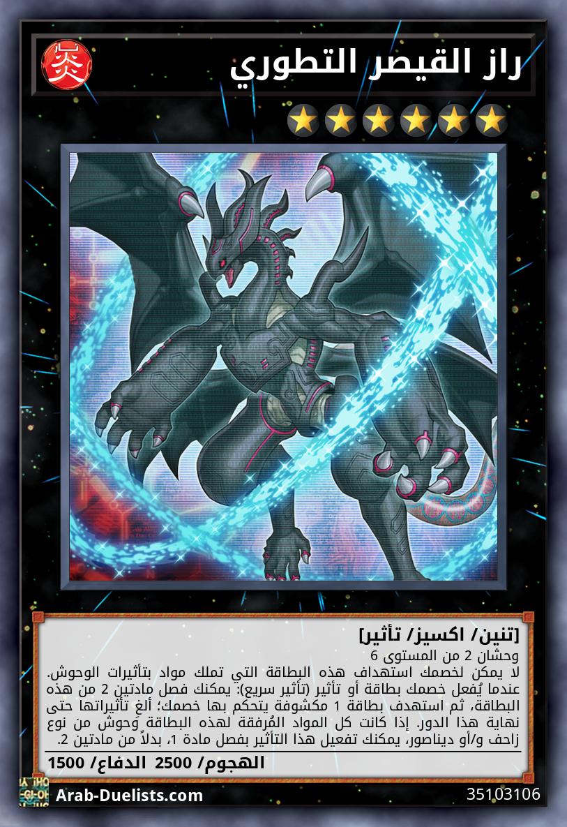 راز القيصر التطوري