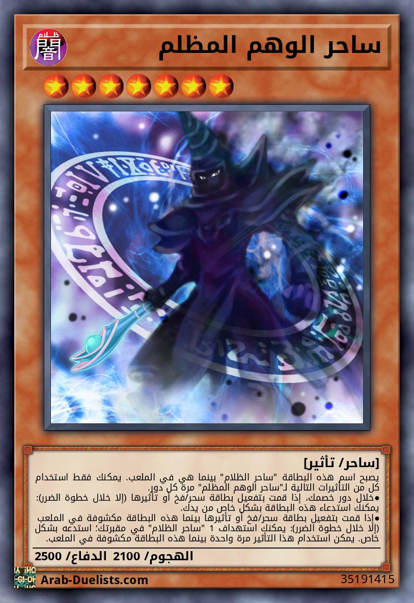 ساحر الوهم المظلم