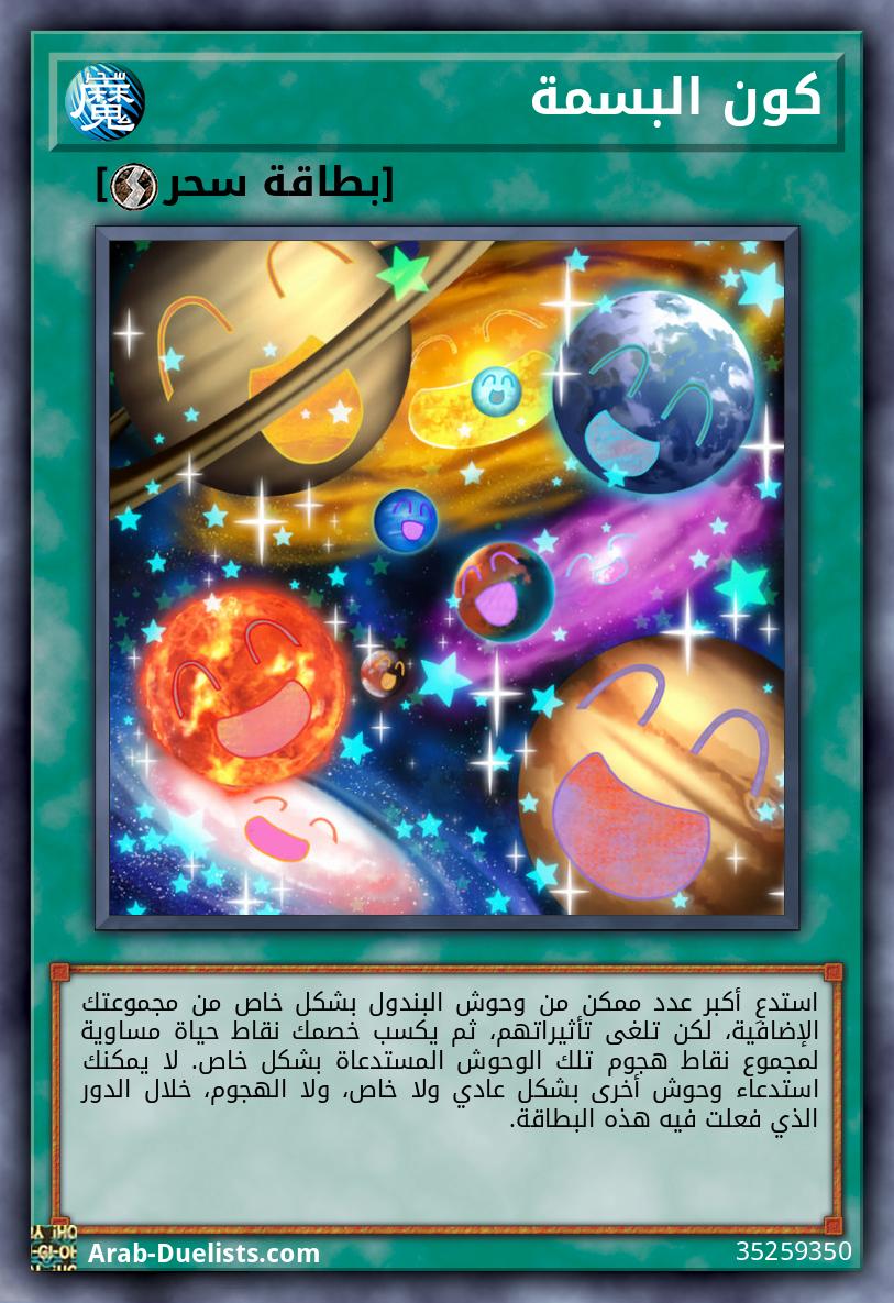 كون البسمة