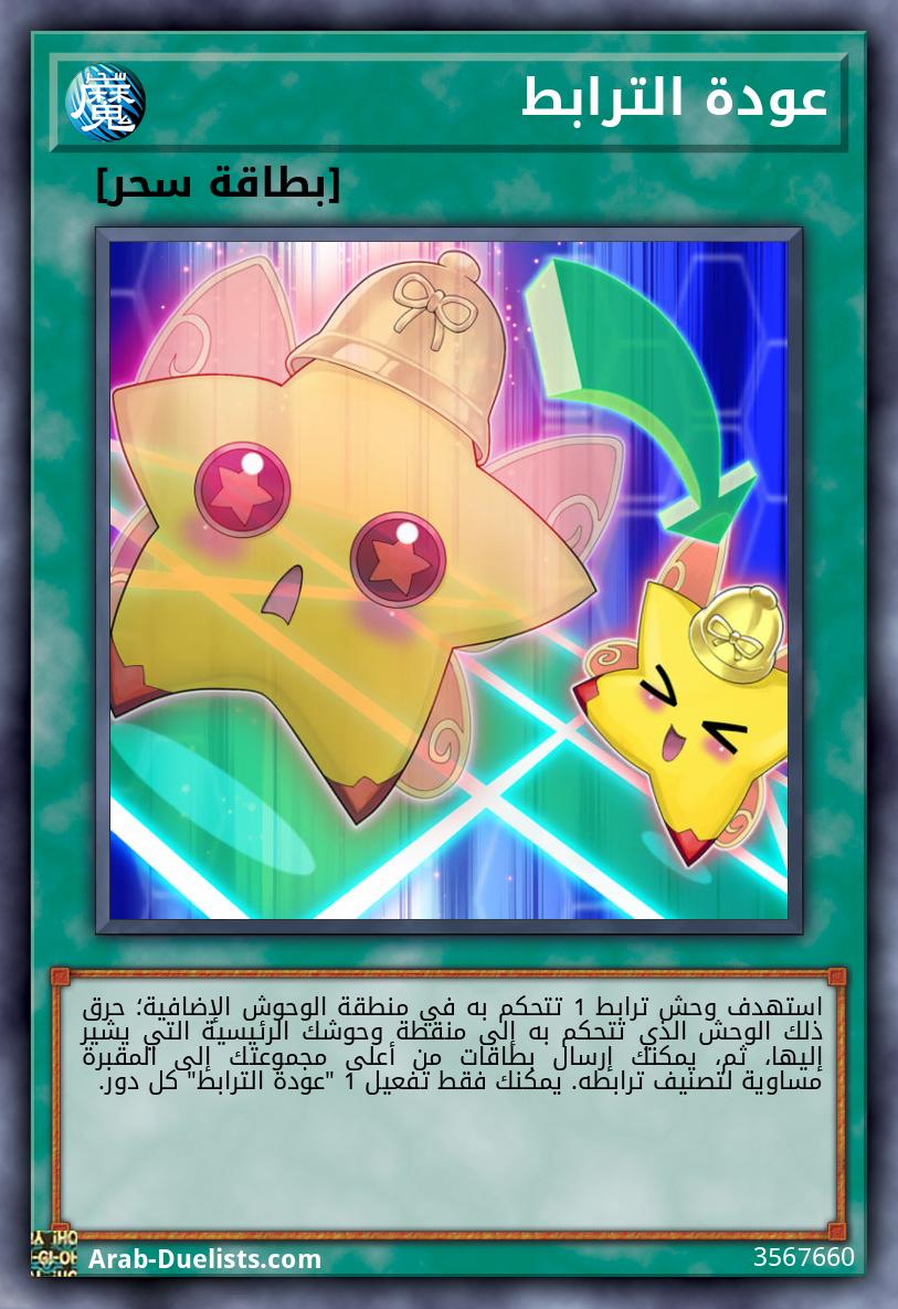 عودة الترابط
