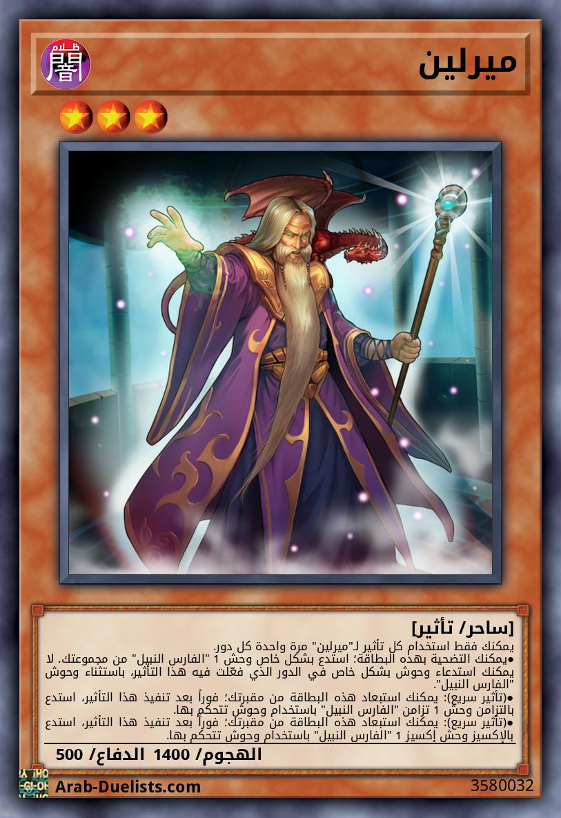 ميرلين