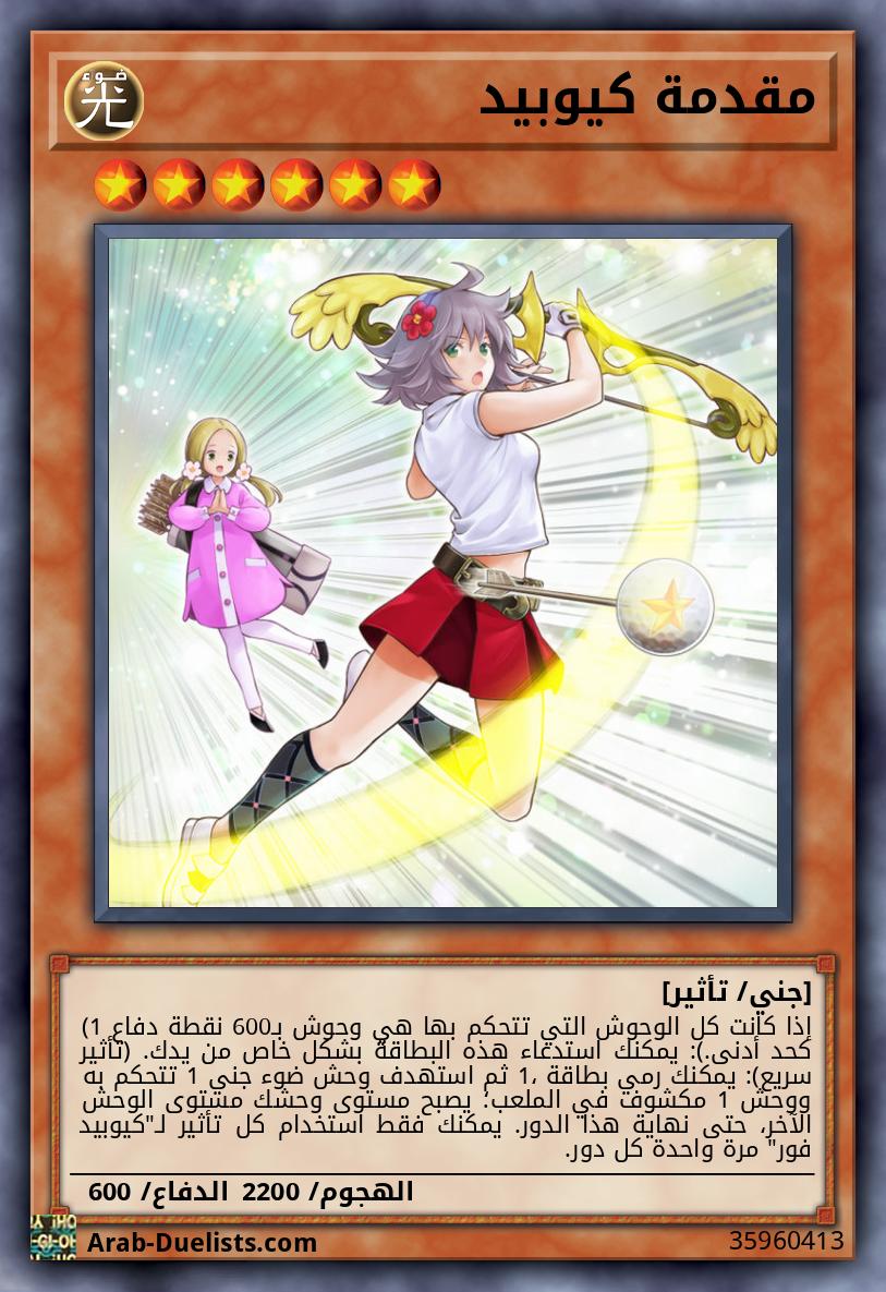 مقدمة كيوبيد