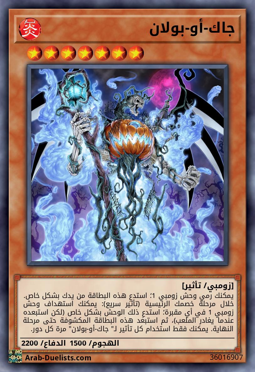 جاك-أو-بولان
