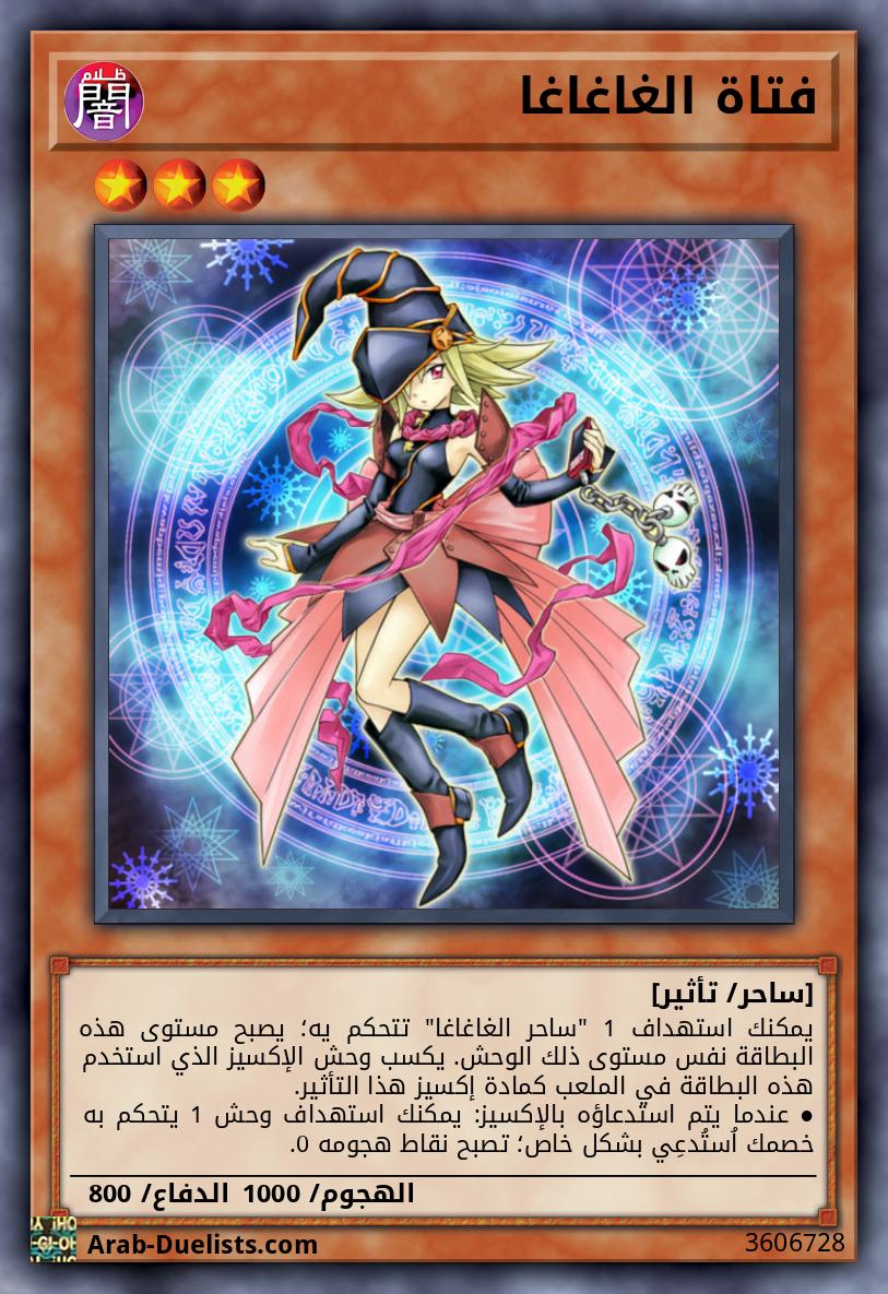 فتاة الغاغاغا