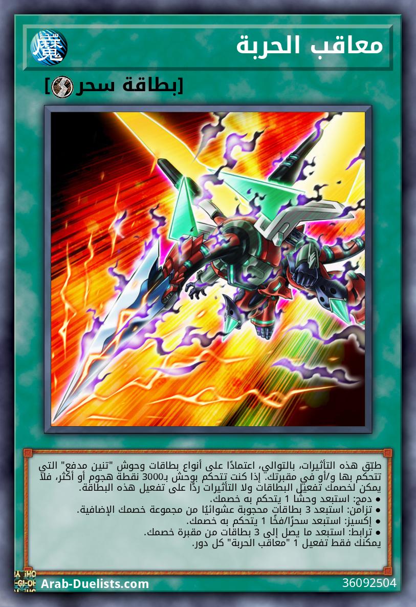 معاقب الحربة