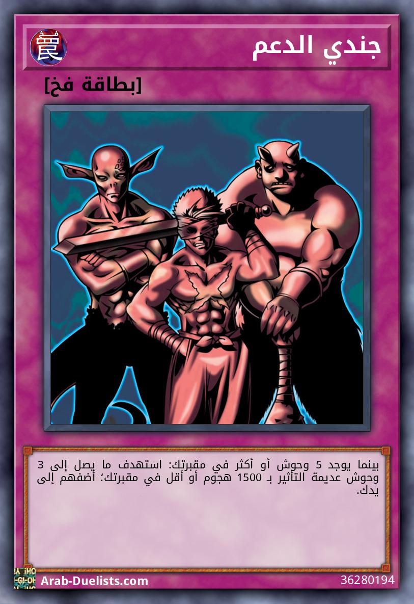 جندي الدعم