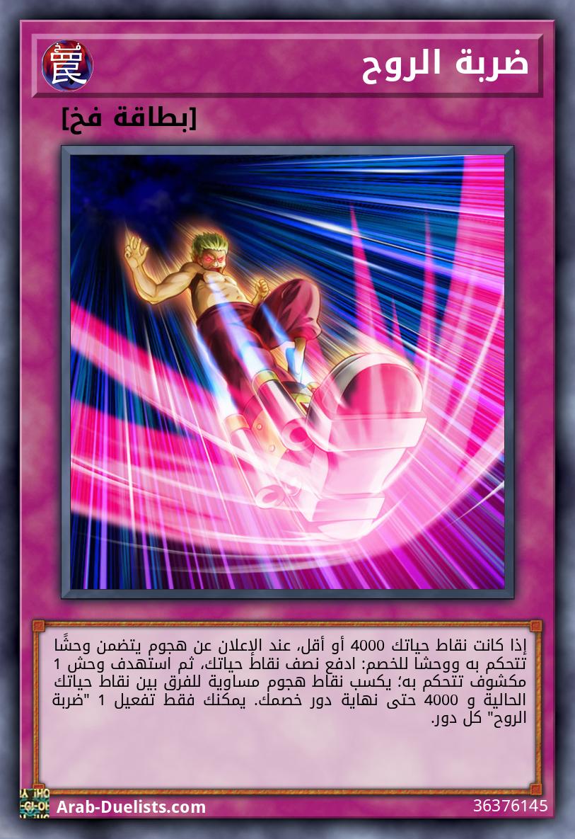 ضربة الروح