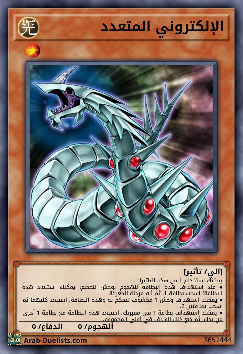 الإلكتروني المتعدد